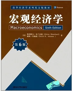 宏觀經濟學（第6版）