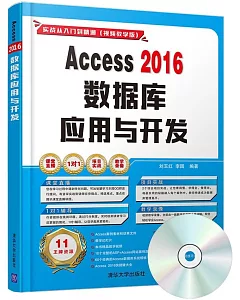 Access 2016數據庫應用與開發