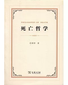 死亡哲學