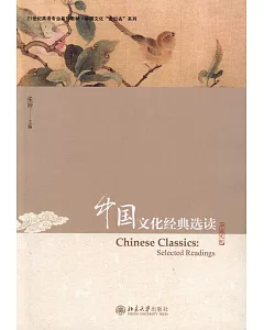中國文化經典選讀