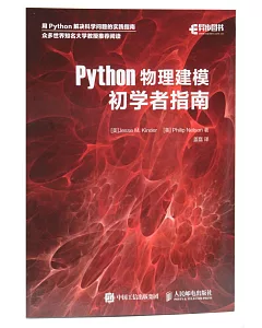 Python物理建模初學者指南
