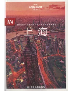 Lonely Planet旅行指南系列：IN·上海