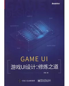 游戲UI設計：修煉之道