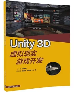 Unity 3D虛擬現實游戲開發