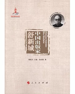 中國出版家·舒新城