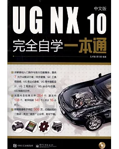 UG NX 10中文版完全自學一本通