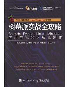 樹莓派實戰全攻略：Scratch、Python、Linux、Minecraft應用與機器人智能製作