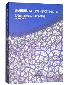 上海自然博物館設計與技術集成