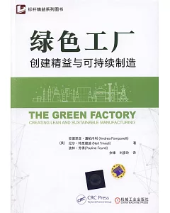 綠色工廠：創建精益與可持續製造