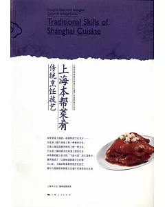 上海本幫菜餚傳統烹飪技藝