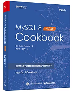 MySQL 8 Cookbook（中文版）