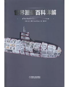 世界潛艇百科詳解
