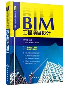 BIM工程項目設計