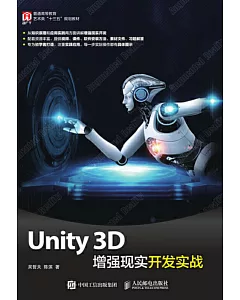Unity 3D增強現實開發實戰