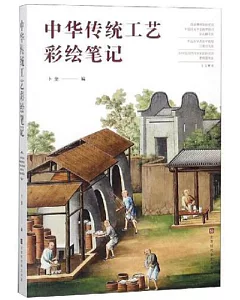 中華傳統工藝彩繪筆記