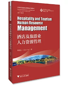 酒店及旅遊業人力資源管理（英漢對照）