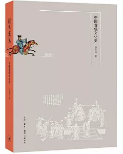 提頭來見：中國首級文化史