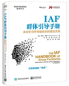 IAF群體引導手冊：來自引導界頂級組織的最佳實踐
