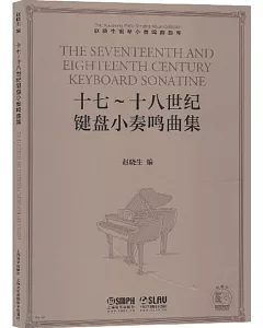 十七-十八世紀鍵盤小奏鳴曲集