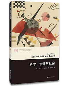 科學、信仰與社會