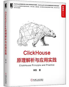 ClickHouse原理解析與應用實踐