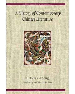 History of Contemporary Chinese Literature