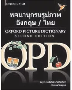 Oxford Picture Dictionary: English/ Thai