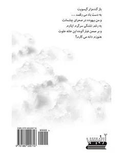 Khonya: Eine Sammlung Persischer Gedichte