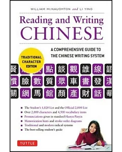 Reading and Writing Chinese: A Comprehensive Guide to the Chinese Writing System: Traditional Character Edition