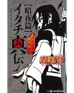 Naruto Itachi’s Story: Midnight