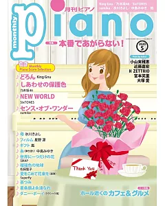 月刊Piano 5月號/2020