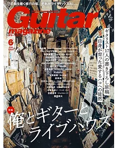 Guitar magazine 6月號/2020