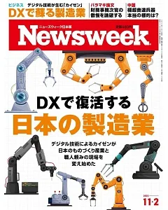 Newsweek日本版 11月2日/2021