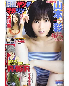 月刊YOUNG MAGAZINE（2016.11）：山本彩（NMB48）