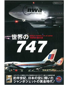世界各國波音747客機完全詳解專集