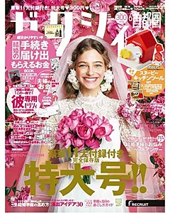 美麗新娘幸福情報（2019.06）附史努比廚房用具組＆別冊組