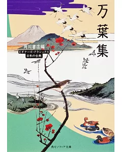 万葉集 ビギナーズ・クラシックス 日本の古典