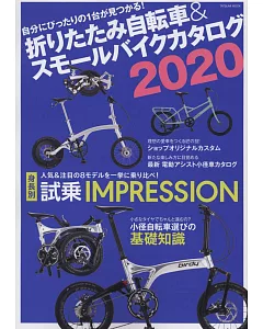 摺疊自行車＆迷你自行車圖鑑 2020