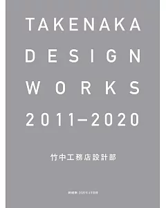 新建築（2020.04）增刊 竹中工務店設計部 2011～2020完全解析專集