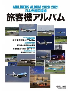 日本國際線旅客機大觀 2020～2021