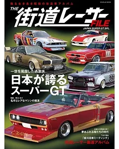 THE 街道レーサーFILE JAPAN SUPER GT SPL.