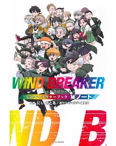 WIND BREAKER—防風少年—公式角色資料手冊：秘ノート