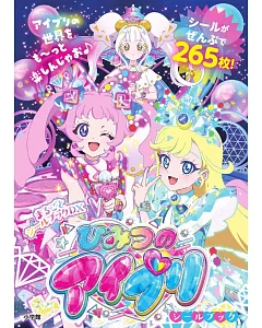 秘密的偶像公主趣味貼紙繪本手冊