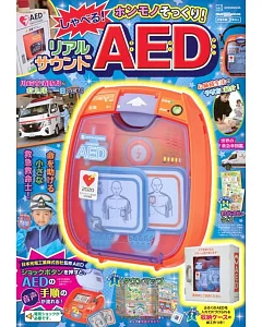 AED自動體外心臟去顫器趣味遊戲繪本：附有聲AED自動體外心臟去顫器等附錄組