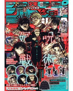 少年JUMP GIGA卡漫特集 2026 WINTER
