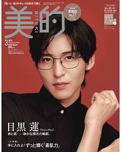 美的（2026.03）特別版：目黑蓮（Snow Man）