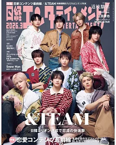 日經娛樂月刊（2026.03）增刊號：＆TEAM
