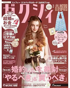 美麗新娘幸福情報（2026.03）附miffy米飛兔環保購物袋＆收納包