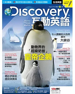 Discovery互動英語(課文朗讀版) 8月號/2016 第8期