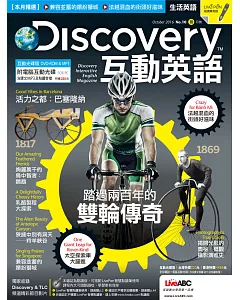 Discovery互動英語(課文朗讀版) 10月號/2016 第10期